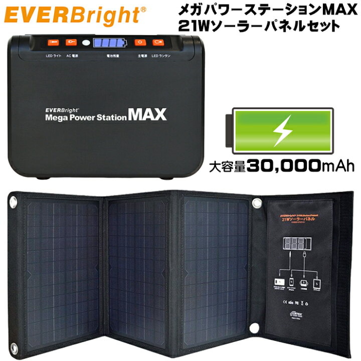 楽天市場】防災グッズ セット ポータブル電源 メガパワーステーション 