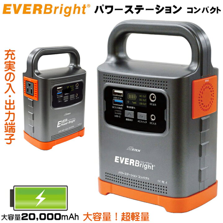 楽天市場】防災グッズ セット ポータブル電源 パワーステーション 