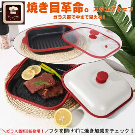 【先行予約】レンジ調理器 レンジで焼き魚 電子レンジ 焼き魚 レンジ調理器具 魚焼き器 ガラス蓋 鋼板 フタ付き 食洗機対応 売れ筋 スクエア 角型 焼く 蒸す PFOA PFOS フリー 電子レンジ調理器 焼き目 焼き目革命 レンジシェフ 時短 グリル調理 レンジグリルパン