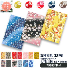 3/27(金)9:59迄【ポイント10倍】御朱印帳 朱印帳 大判 かわいい おしゃれ ご朱印帳 蛇腹式 桜 短冊 表題紙付 友禅和紙 12×18cm 24山 48面 トラ トラ柄 虎 とら 100観音霊場 鉄印帳 スタンプ帳 サイン帳 御納経帳 ご城印帳 御城印帳 城めぐり 納経帳 お寺 神社仏閣 関西 京都