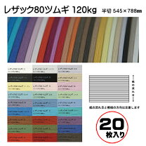 楽天市場】特殊紙 サーブルの通販
