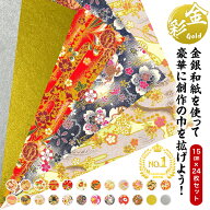 1000円ポッキリ 送料無料【楽天1位】友禅和紙 手漉き 友禅 和紙 金銀和紙 金彩Gold 15cm 24枚入 友禅千代…