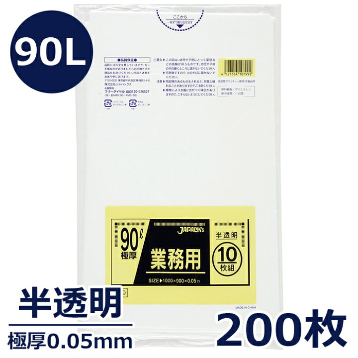 楽天市場 ゴミ袋 ポリエチレン製 90l極厚 0 05mm 半透明 200枚 楽天1位 ポリ袋 ごみ袋 業務用 通販 暮らし楽市 暮らし 楽市ペーパーイメージ