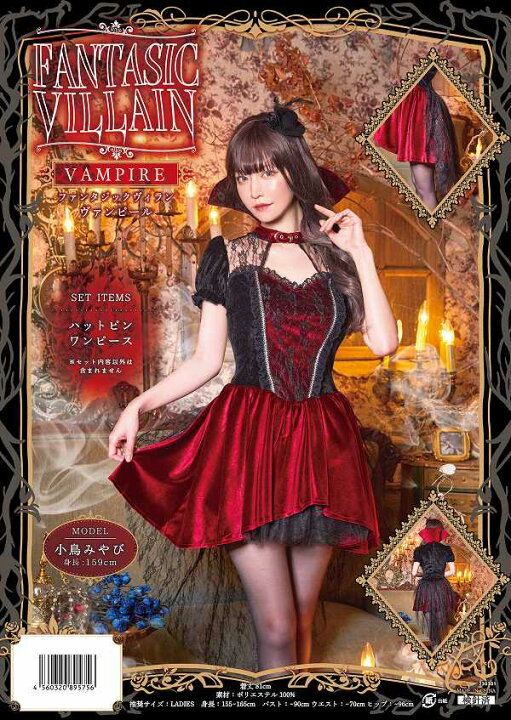楽天市場】ファンタジックヴィラン ヴァンピール ［吸血鬼 コスプレ 