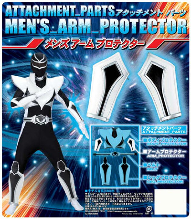 楽天市場】!最安値挑戦中!アームプロテクター（パーティーレンジャー用 