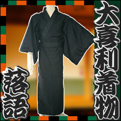 カラー着物黒