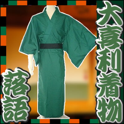 カラー着物緑