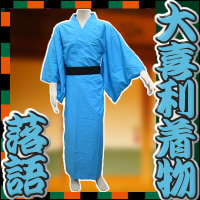 カラー着物/水色【MN-229】