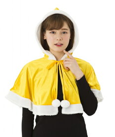 [サンタ ケープ]NEW カラフルケープ（イエロー） [サンタ コスプレ イエローサンタ 黄色 ケープ カラフル カラーサンタ サンタクロース コスチューム クリスマス 衣装]【874034】