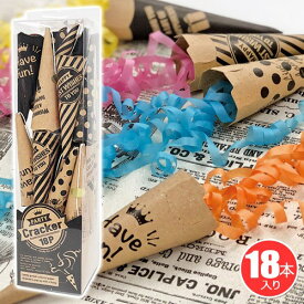 ハピネスクラッカー（18個入）　　[パーティークラッカー SNS映え 女子ウケ クラッカー 派手 パーティークラッカー カネコ 結婚式 お誕生日会 バースデー 二次会 イベント]【K-1102_104300】u89