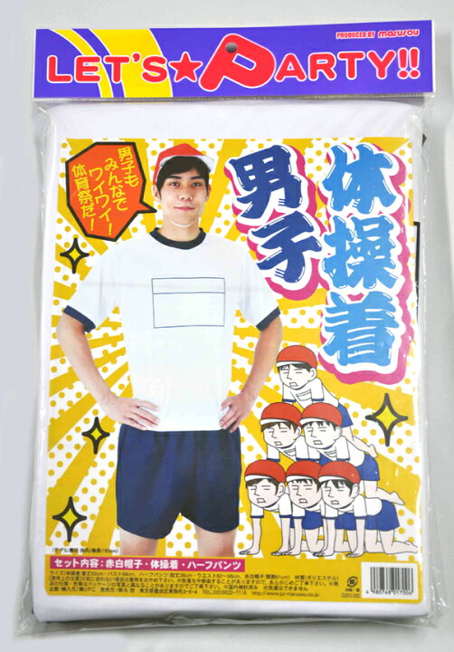 楽天市場】!最安値挑戦中![体操服 男子 メンズ] 体操着 男子 [体操服 