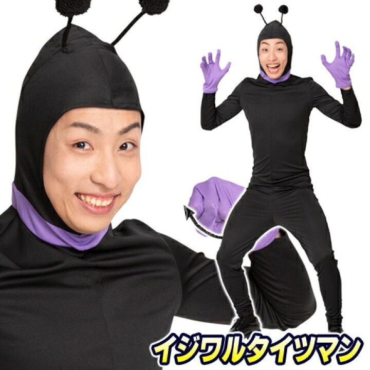 楽天市場 イジワルタイツマン アニメ ワルモノ キャラクター コスプレ なりきり ものまね コスチューム 仮装 バイキン A 1979 69 パーティグッズ クラッカーカネコ