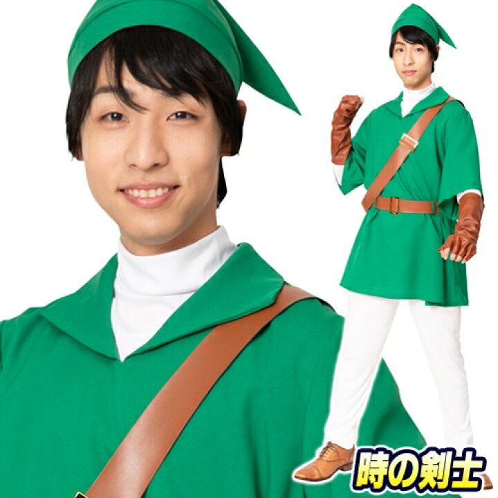楽天市場 在庫限り 時の剣士 ゲーム キャラクター 衣装 なりきり コスプレ コスチューム モノマネ ハロウィン 男性 衣装 仮装 A 1977 7010 パーティグッズ クラッカーカネコ