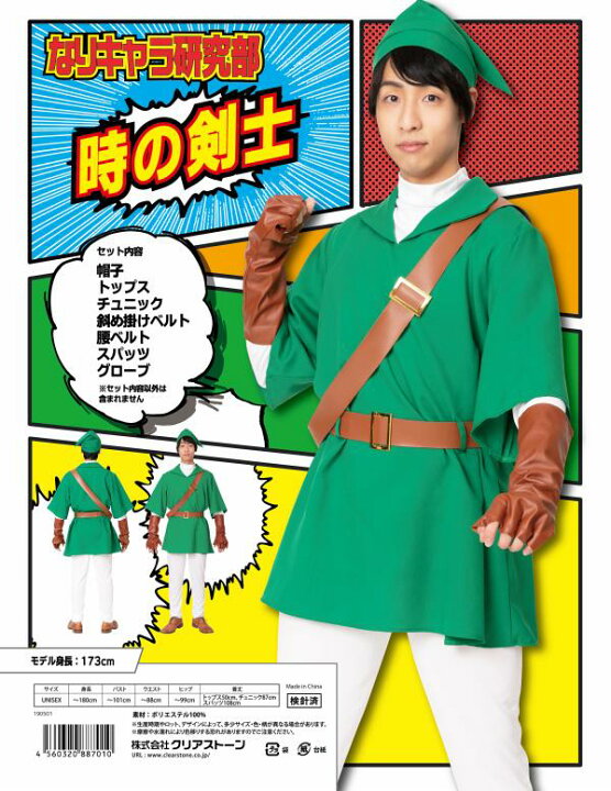 楽天市場 在庫限り 時の剣士 ゲーム キャラクター 衣装 なりきり コスプレ コスチューム モノマネ ハロウィン 男性 衣装 仮装 A 1977 7010 パーティグッズ クラッカーカネコ
