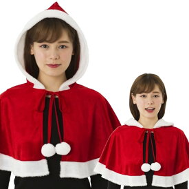 [サンタ ケープ]NEW カラフルケープ（レッド） [サンタ コスプレ 赤色 ケープ カラフル カラーサンタ サンタクロース コスチューム クリスマス 衣装]【873976】