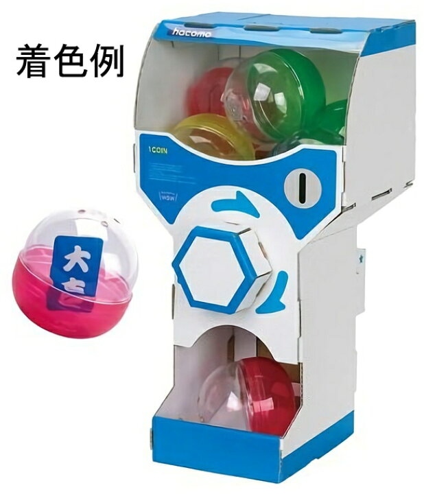 楽天市場 Wow カプセルガチャ ペーパークラフト 手作り ガチャガチャ 段ボール 組立式 工作キット 小学生 夏休み 冬休み 宿題 自由研究 おもちゃ 玩具 子ども会 イベント B 3228 パーティグッズ クラッカーカネコ