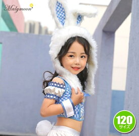 !最安値挑戦中!＼在庫限り／ 【ハロウィン キッズ】ふわふわラビットバニー ブルー 120cm　　[マリームーン コスプレ バニー コスチューム 子供用 キッズ バニーガール うさぎ 衣装 仮装 イベント ハロウィン]【_408535】
