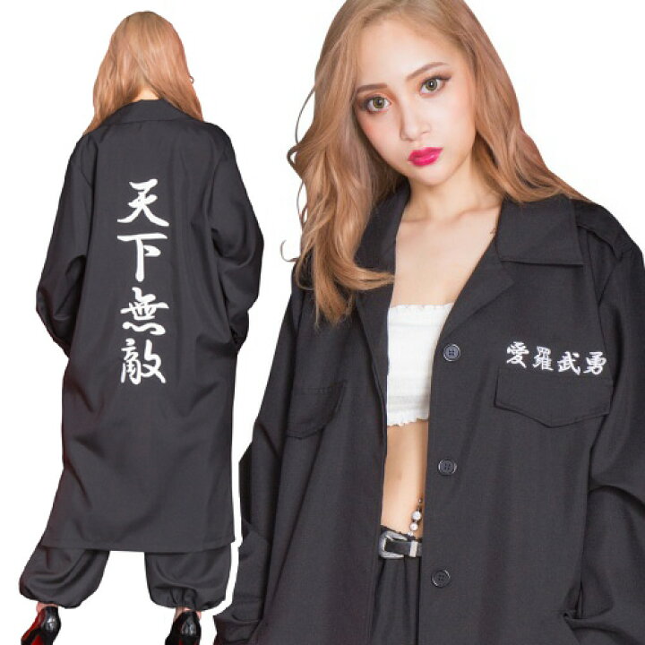 楽天市場 Np レディース特攻服 天下無敵 黒 特攻服 レディース 衣装 総長 コスプレ 暴走族 ヤンキー つっぱり 仮装 女性用 イベント A 32 3264 パーティグッズ クラッカーカネコ