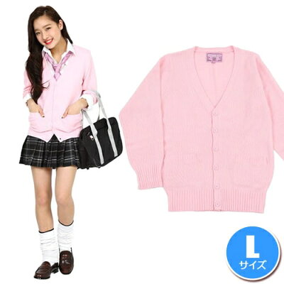 楽天市場 ｔｅｅｎｓｅｖｅｒ カーディガン シュガーピンク ｌ 女子高生 カーディガン ベスト コスプレ 制服 A 1446 パーティグッズ クラッカーカネコ