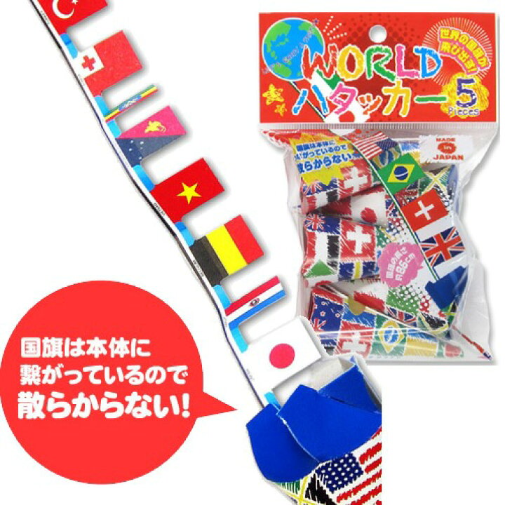 楽天市場 ワールドハタッカー クラッカー 5個入 散らからないクラッカー 紙札タイプ カネコ パーティークラッカー イベント カラオケ 二次会 披露宴 結婚式 クリスマスパーティー 忘年会 クリスマスクラッカー K 0503 U パーティグッズ クラッカーカネコ 楽天市場 ワールドハタッカー クラッカー 5個入 散らからないクラッカー 紙札タイプ カネコ パーティークラッカー イベント カラオケ 二次会 披露宴 結婚式 クリスマスパーティー 忘年会 クリスマスクラッカー K 0503 U パーティグッズ クラッカーカネコ