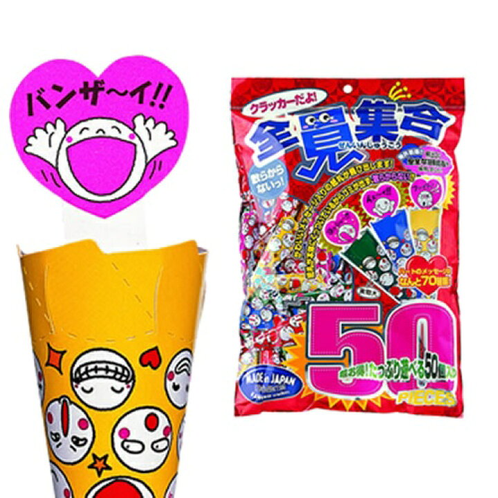 爆買い 売り切りsale パーティーグッズ カネコ クラッカー 音だけタイプ クラッカーだよ 全員集合 50個入り 日本製 Riosmauricio Com