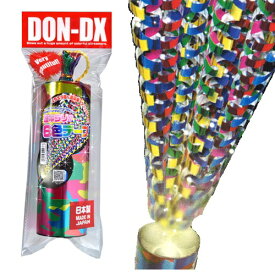 【DX】DONデラックスクラッカー（1本入）　[ど派手 豪華 パーティークラッカー ドンクラッカー カネコ クラッカー イベント お祭り 二次会]【K-2008_102214】u89