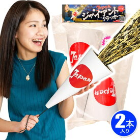 楽天市場 クラッカー 巨大の通販