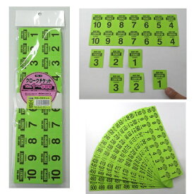 【4点までメール便も可能】クロークチケット グリーン（No.1〜500まで）　[預かり札 番号札 荷物札 クローク札 預かりチケット 半券 抽選券 抽選会 パーティーチケット 連番チケット 引き渡し札 連番荷札 伝票 販促 イベント ホテル 預かり所 町内会]【K-3511_102924】