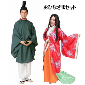 ☆[雛祭り コスプレ] おひな様セット　　[ひな祭り 衣装 大人 コスプレ 男雛 女雛 お内裏様 お雛様 ひなまつり 雛祭り 雛飾り SNS映え おだいりさま おひなさま コスチューム 仮装 イベント]【A-5018_】
