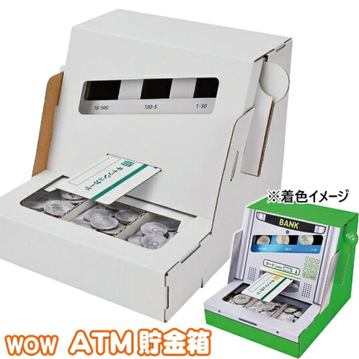 楽天市場 ペーパークラフト 段ボール工作 Hacomo Wow Atm貯金箱 ダンボール工作 段ボール ハコモ ペーパークラフト 組立 玩具 モノづくり 工作キット B 3272 パーティグッズ クラッカーカネコ