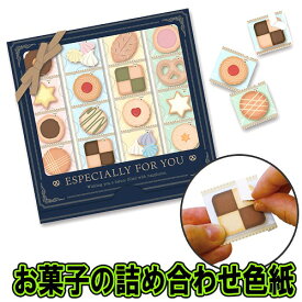 【4点までメール便も可能】お菓子の詰め合わせ色紙　 [色紙 寄せ書き 送別 贈り物 ギフト 思い出 お別れ 記念 プレゼント お祝い 就職 卒業 友達 友人 先生 恩師 メッセージ]【B-3311_063209】