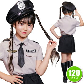 グレイポリススカート キッズ 120　　[ポリス コスプレ グレー 婦警 衣装 警察官 なりきり 子供 女の子 仮装 コスチューム ハロウィン イベント]【908975】