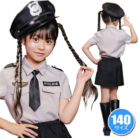 グレイポリススカート キッズ 140　　[ポリス コスプレ グレー 婦警 衣装 警察官 なりきり 子供 女の子 仮装 コスチューム ハロウィン イベント]【908982】