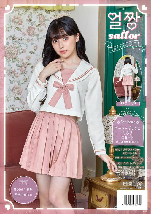 楽天市場】オルチャンセーラー ダスティピンク [セーラー服 コスプレ 