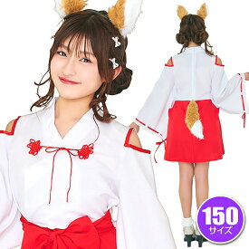 COSCHU! きつね巫女　　[狐巫女 コスプレ お巫女さん 衣装 キツネ ジュニアサイズ 中学生 JC コスチューム なりきり ハロウィン イベント]【_912828】