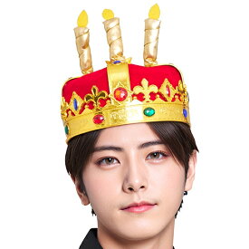 ハピバ キングクラウン　　[誕生日 コスプレ 王冠 かんむり キング 王様 プリンス 仮装 バースデー 誕生日パーティー お祝い 誕生日会 撮影会 自撮り 主役 ヒーロー イベント]【C-0885_913993】