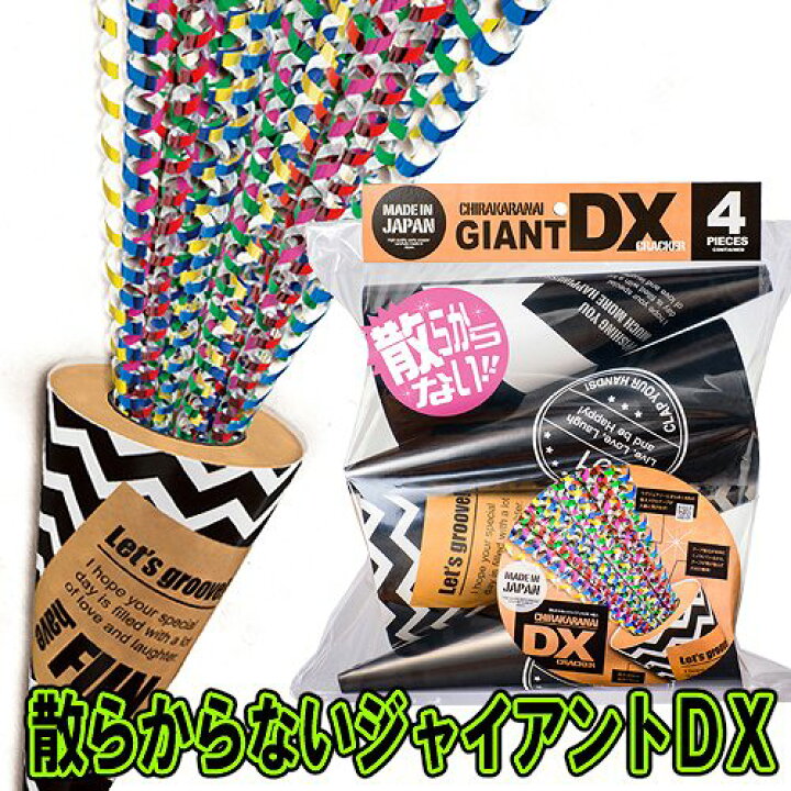 楽天市場 散らからないジャイアントdx 4個入 カネコ クラッカー 吹奏楽 クリスマス イベント 忘年会 二次会 結婚式 カウントダウン クリスマス クラッカー K 2603 U パーティグッズ クラッカーカネコ 楽天市場 散らからないジャイアントdx 4個入 カネコ クラッカー 吹奏楽 クリスマス イベント 忘年会 二次会 結婚式 カウントダウン クリスマス クラッカー K 2603 U パーティグッズ クラッカーカネコ
