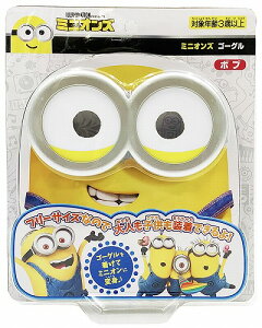 ミニオン コスプレ ゴーグルの人気商品 通販 価格比較 価格 Com