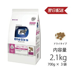 猫用　ダイエティクス キドニーキープ　2.1kg (700g×3袋)　《日本全国送料無料》