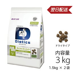 犬用 ダイエティクス ダイジェストエイド　 3kg (1.5kg×2袋) 《日本全国送料無料》