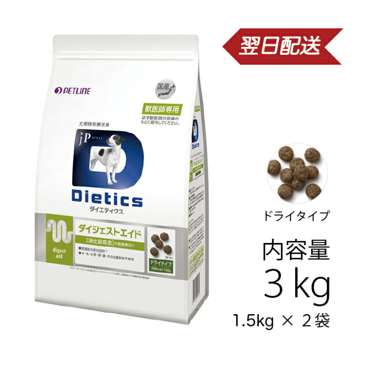 楽天市場】犬用 ダイエティクス ダイジェストエイド 3kg (1.5kg×2袋 