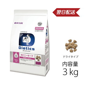 犬用 ダイエティクス キドニーキープ　 3kg (1.5kg×2袋) 《日本全国送料無料》
