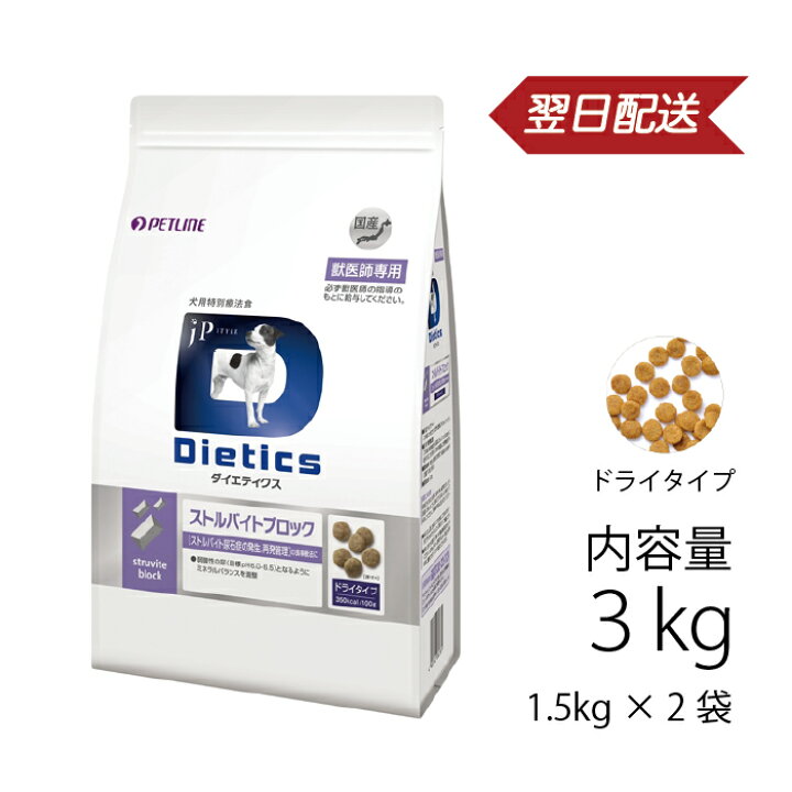 楽天市場】犬用 ダイエティクス ストルバイトブロック 3kg (1.5kg×2袋 