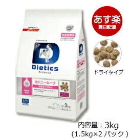 犬用 ダイエティクス キドニーキープ　 3kg (1.5kg×2袋) 《日本全国送料無料》