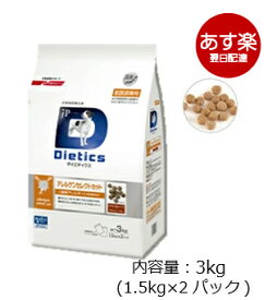 犬用 ダイエティクス アレルゲンセレクトカット　 3kg (1.5kg×2袋) 《日本全国送料無料》
