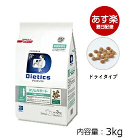 犬用 ダイエティクス スリムサポート ドライタイプ 3kg (1.5kg×2袋) 《日本全国送料無料》