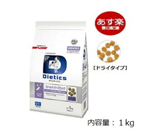 犬用 ダイエティクス　 ストルバイトブロック 1kg　《日本全国送料無料》