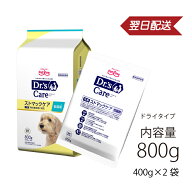 ドクターズケア 犬用 ストマックケア 低脂肪 800g(400g×2袋)