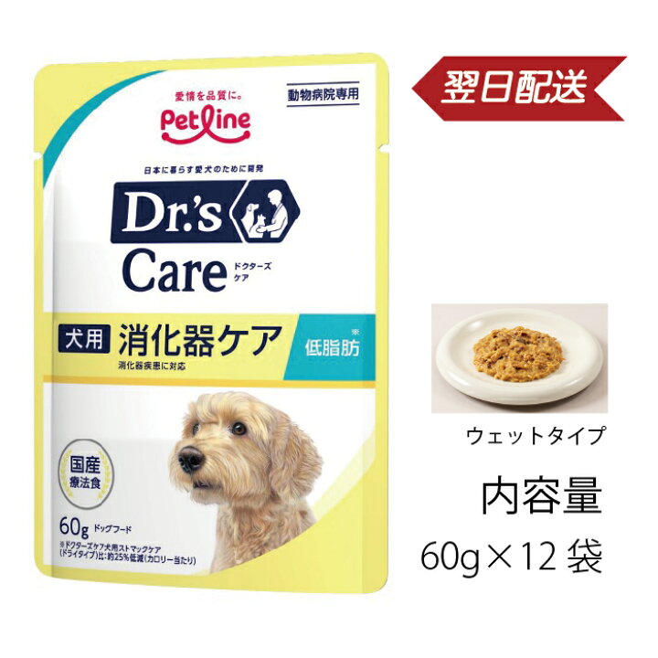楽天市場】ドクターズケア 犬用 消化器ケア 低脂肪 ウェットタイプ 60g 