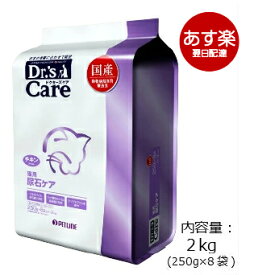ドクターズケア 猫用 尿石ケア 2kg(250g×8) チキンテイスト　《日本全国送料無料》